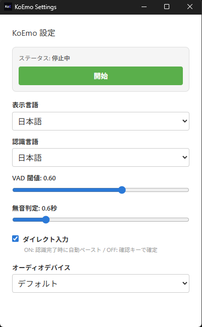 KoEmo設定画面（初期状態）