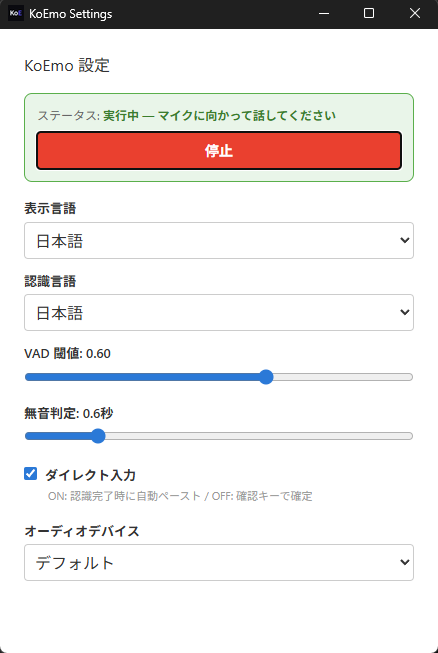 実行中の設定画面