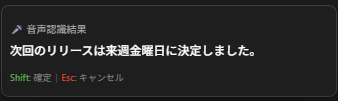 認識結果の確認待ち