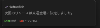 音声認識中のオーバーレイ